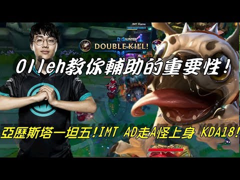 IMT VS CLG  Game2全場精華Highlights | Olleh教你輔助的重要性！歐雷牛頭人一坦五 ,IMT AD 走A怪上身 ！| 2017 NA LCS Semifinals