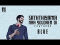 Saththiyama Naa Soldren Di | Mugen Rao | Anandh AR | Feathers | Blue | Two Lines