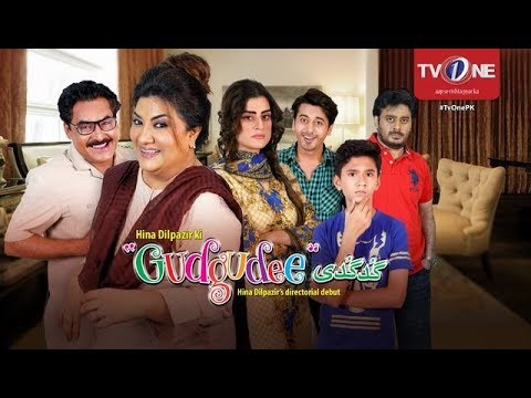 Gudgudee | Eid Special | TeleFilm | TV One | 3 September 2017