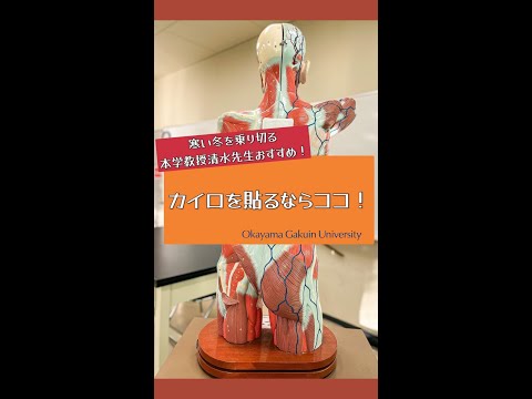 【おかがく】カイロを貼るならココ！【レコメンド】 #Shorts