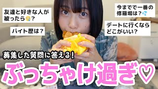 【質問コーナー】夜職女子が募集した質問に答えてみた