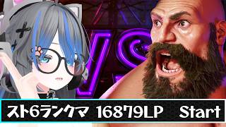 【ストリートファイター６】　現：16879LP～　ダイアモンド目指して【#ろくろうちゃん家 】