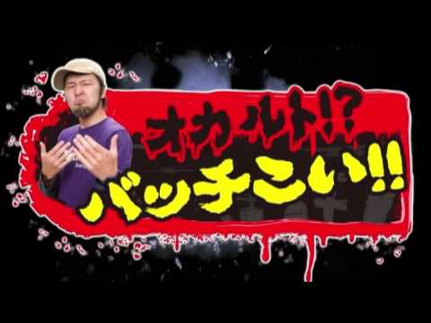 【オスイチは当たりやすい!?　沖ドキで検証】オカルト！？バッチこい！！ #2 前半戦《松本バッチ×鬼Dイッチー》［パチスロ・スロット］