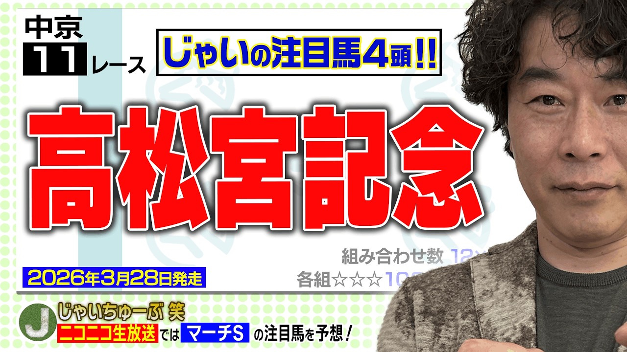 【競馬】高松宮記念でのじゃいの予想【勝ち馬予想】