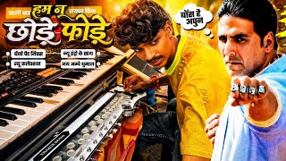 Download lagu With New Intro Song 🤩 Hum Na Tode Banjo Pad Mix Hum Na Tode Song | Jay Ambe Dhumal Raipur mp3