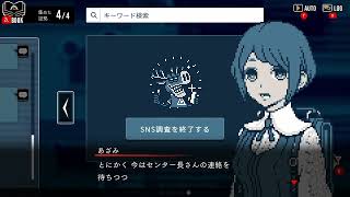 都市伝説解体センターをやるぞ　9日目