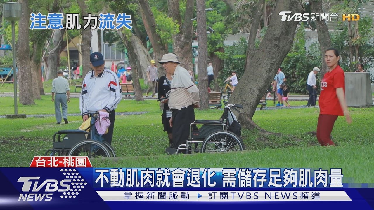 罹肌少症 醫:研究發現10年內死亡率提高