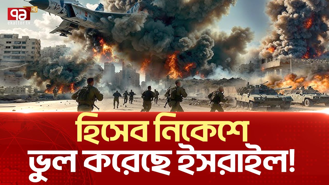 নতুন মন্ত্রী ক্ষে/পি/য়ে তুলেছে হি/জ/বু/ল্লা/হ/কে ! | Ekattor TV