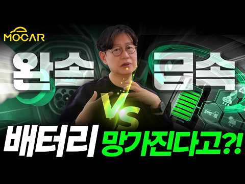 내 전기차 배터리 망가뜨리는 방법...100% 충전? 급속충전?