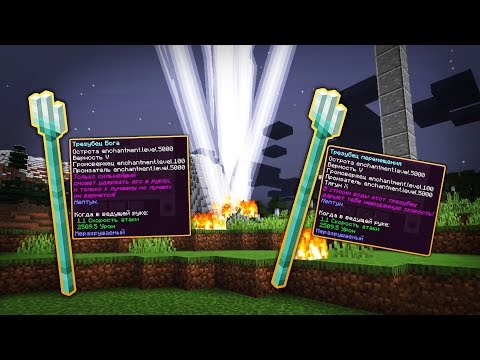 Майнкрафт - Трезубец Бога - Командный блок 1.15, 1.14 и 1.13