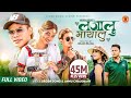 Urgen Dong - Lajalu Mayalu - Annu Chaudhary/Birendra Dong Ft Rohan Khatri & Aakansha Acharya ( MV )