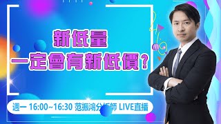 新低量一定會有新低價? FEDEX丟利空，貨運業打噴嚏，後面會重感冒? (圖)