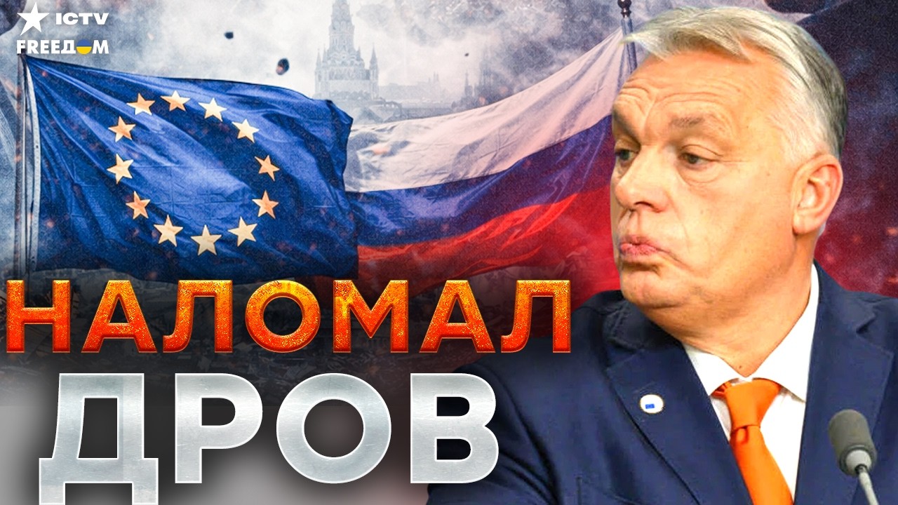 ПАНИКА в Будапеште! Орбан сделал фатальную ошибку — запасного выхода нет, ми