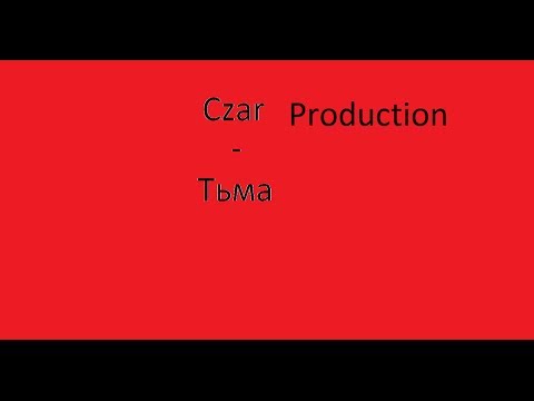 Czar новый клип -  Тьма