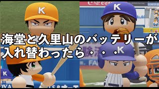 【アニメメジャー】香取・唐沢の海堂バッテリーVS眉村・佐藤バッテリーの久里山【どちらが強いか？】