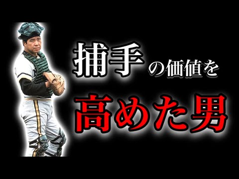 【プロ野球選手物語】ID野球で日本の野球を変えた男 II 野村克也