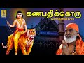 கணபதிக்கொரு Ayyappa Devotional Song Ellam Enikku Intha Swami Veeramani Dasan G