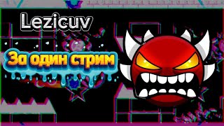 Lezicuv 100%! | Geometry Dash 2.2