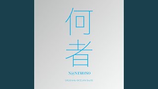 Nanimono -Montage