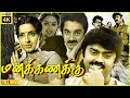 Manakanakku 1986 Vijayakanth Radha Tamil Superhit Full Movie Bicstol