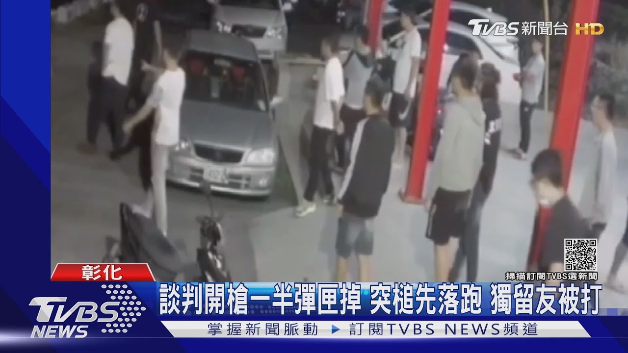 談判開槍一半彈匣掉 突槌先落跑 獨留友被打