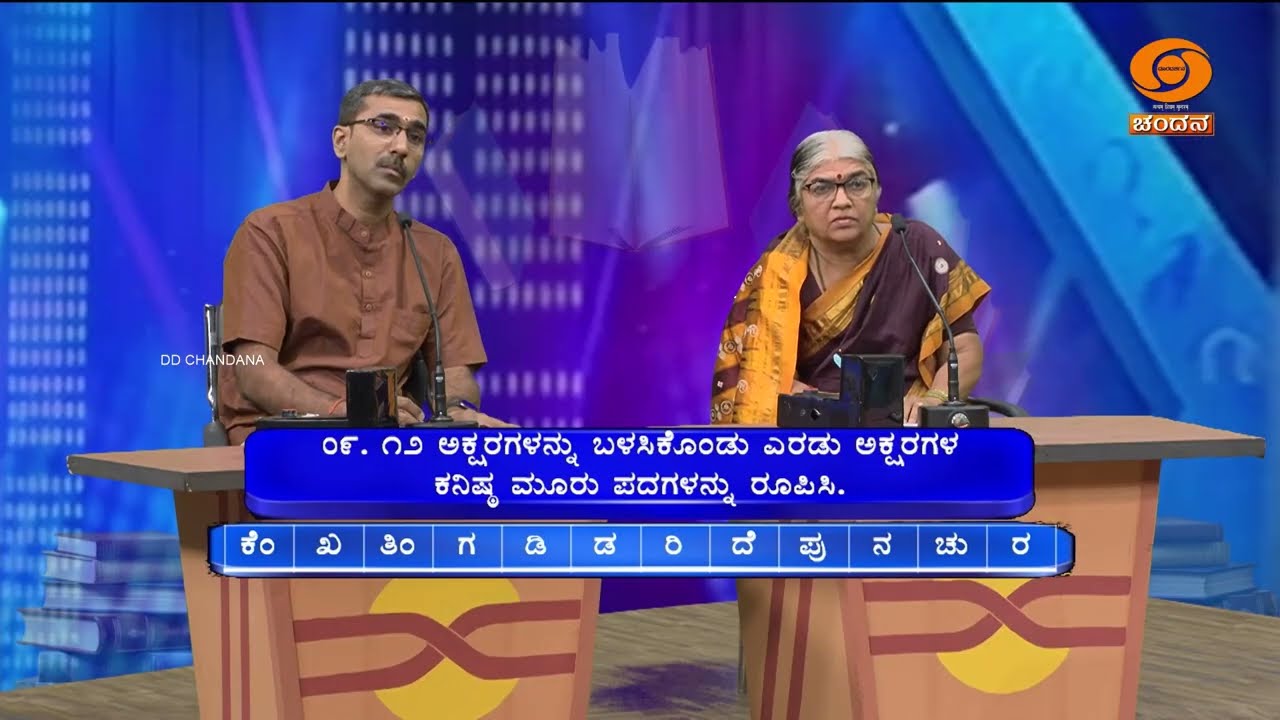 Thatt Antha Heli | ಥಟ್ ಅಂತ ಹೇಳಿ?! | EP- 5177 | ಥಟ್ ಅಂತ ಹೇಳಿ?! | 23.10.2026 | DD Chandana