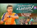 PODHU PODHULU PODESEY DJ MAKING VIDEO MOUNIKA DIMPLE SHEKAR VIRUS SL MUSIC FOLKS