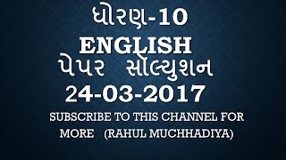 (24-03-2017) ENGLISH (SL) | Answer Key | GSEB SSC 10th | Paper Solution | Gujarat Board