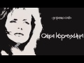 Ольга КОРМУХИНА - ЖЁЛТАЯ ДОРОГА [За гранью слов. Аудио], 1991 
