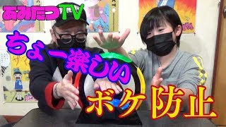 【ボケ防止】おもちゃでたっつぁんの頭を活性化！サイモンエア！【プレゼント企画】【２－３】