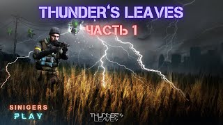 Прохождение Half-Life 2: Thunder's Leaves (2021) | Часть 1