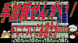 ロックマン６ 徹底攻略！ ゆっくり実況！ ミスターXステージ４編