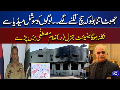 Lieutenant Retired Ghulam Mustafa Got Aggressive | DG ISPR Press Conference