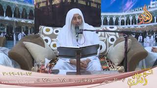 تفسير خواتيم سورة الزمر (7)  الآيات(68-75)  تاريخ 17 11 2019