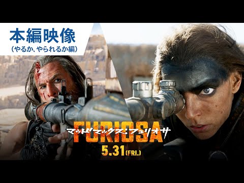 本編映像（やるか、やられるか編）（字幕版）
