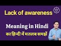 Lack of awareness meaning in Hindi | Lack of awareness ka matlab kya hota hai | Spoken English Class