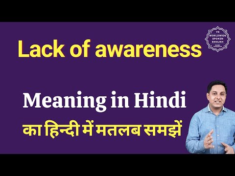 Lack of awareness meaning in Hindi | Lack of awareness ka matlab kya hota hai | Spoken English Class