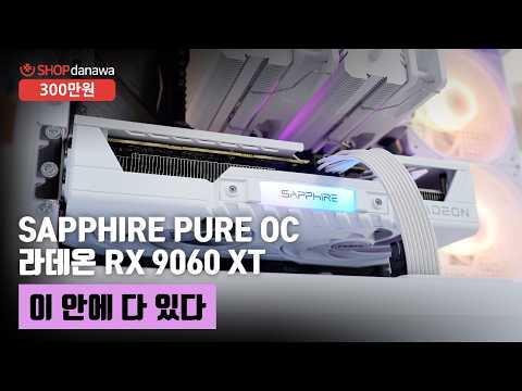 이 안에 다 있다 | 라이젠 5 7500X3D + RX 9060 XT + 잘만 P30 + Thermalright PA 120 SE ARGB