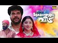 Arayannangalude Veedu Full Malayalam Movie A K Lohithadas Mammootty Lakshmi Gopalaswami