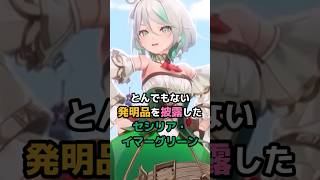 とんでもない発明品を披露したセシリア・イマーグリーン #ホロライブ #vtuber #ceciliaimmergreen