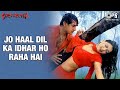 Jo Haal Dil Ka Idhar Ho Raha Hai | Sarfarosh | Aamir Khan | Sonali Bendre | Hindi Romantic Songs