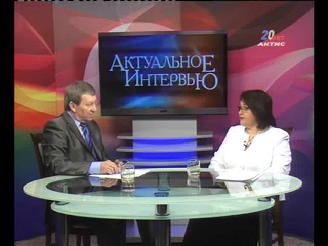 "Актуальное интервью" от 05.04.2013 г.