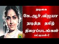 Actress K R Vijaya Tamil Movies List 2 K R Vijaya Movies K R Vijaya Madhu Multi Max