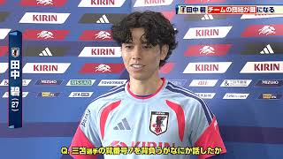 【サッカー日本代表】MF田中碧 三笘薫の背番号7を背負い大会へ「チームの団結が鍵になる」｜FIFAワールドカップ2026 北中米大会