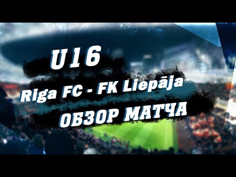 U16 Riga FC 5 - 2 FK Liepāja   Обзор матча