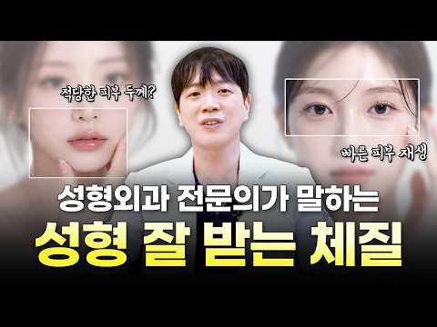 성형 잘 받는 사람 특징? 붓기·흉터까지 봐야 합니다ㅣ디에이성형외과