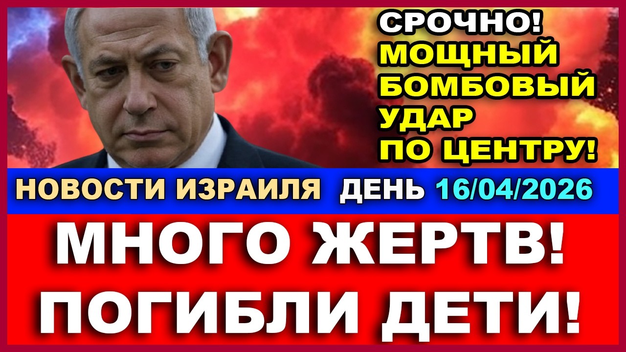 Срочно! Чудовищный бомбовый удар по Центру! Много жертв! Больницы переполнен