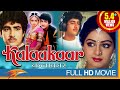 Kalakaar 1983 Hindi Full Length HD Movie Kunal Goswami Sridevi Eagle Hindi Movies