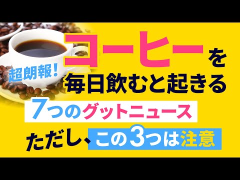 起きてすぐにコーヒーを飲むとこうなる