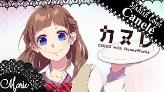 Canelé (Spanish Cover)【Marie☆FD】カヌレ